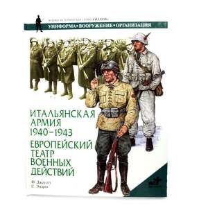The book "Italian army 1940-43"