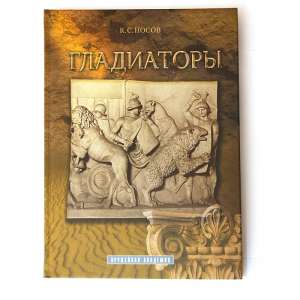 The Book "Gladiators"