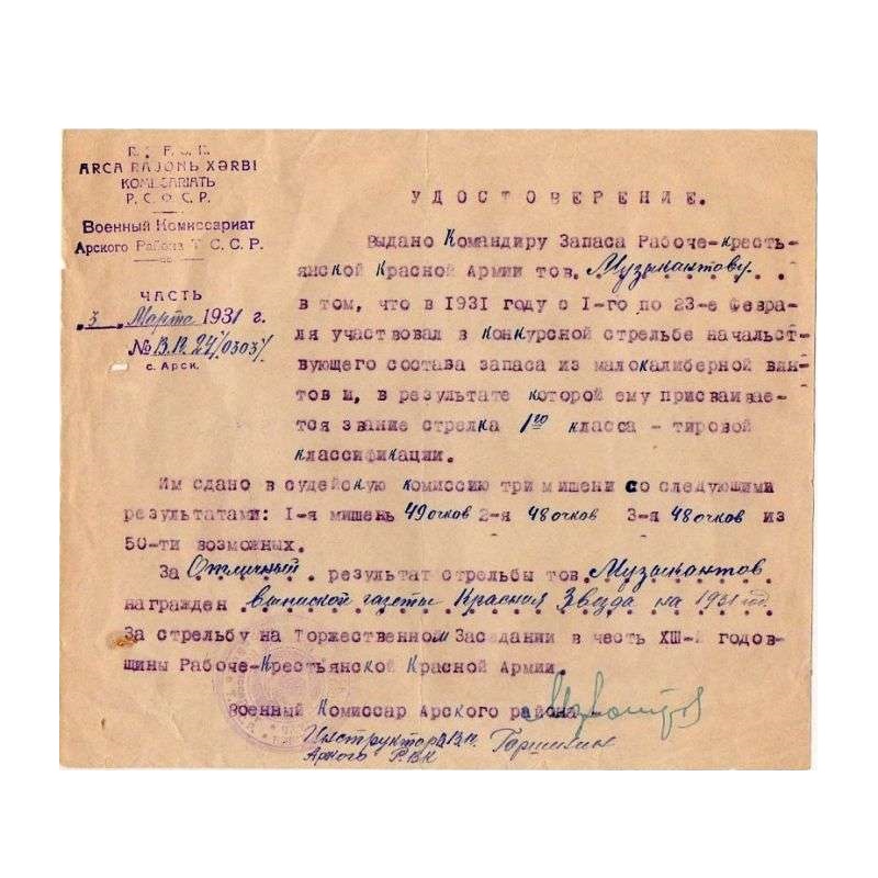 The award document for the subscription to the newspaper " Red star", 1931