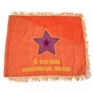 Banner arr. by 1942, the 6th Separate cavalry division of the red army