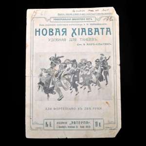 Brochure (sheet) "New Hiawatha", 1914
