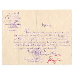 The ticket on the letterhead of the commander of 2nd battery of the 2nd reserve artillery battalion, 1917