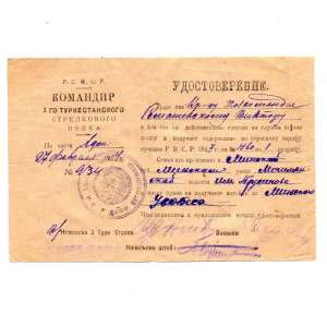 Certificate of a soldier of the 3rd Turkestan rifle regiment, 1924