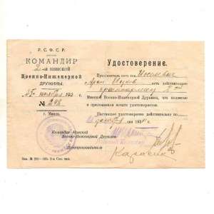 A certificate on the letterhead of the commander of the 2nd Minsk military engineering squads, 1920