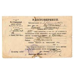 A certificate on the letterhead of the 5th infantry regiment