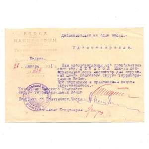 A certificate on the letterhead of the Minsk territorial regimental district, 1921