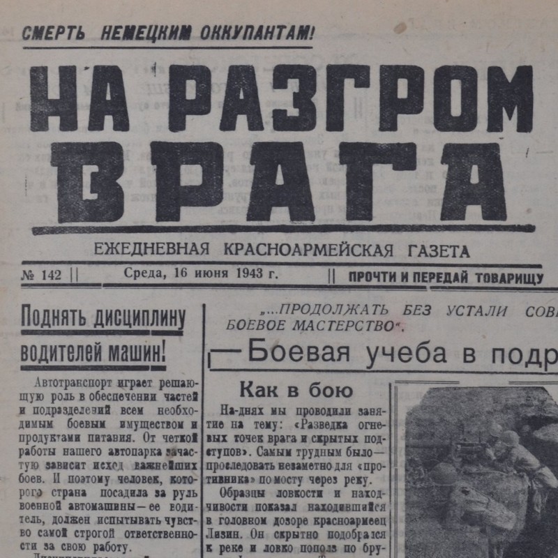 Newspaper "To defeat the enemy" from June 16, 1943. The Bombing Of The Eagle.
