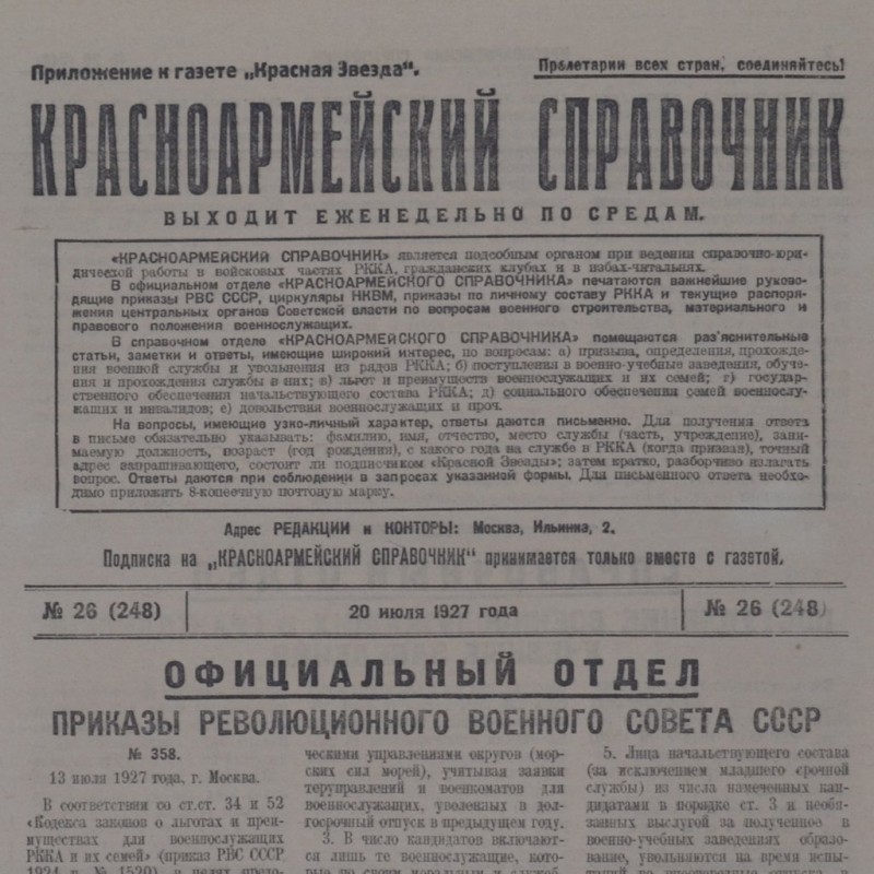 Newspaper "red army Handbook" from 20 July 1927