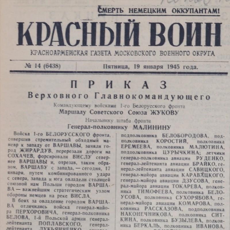 The newspaper "Red warrior", dated 19 January 1945. 