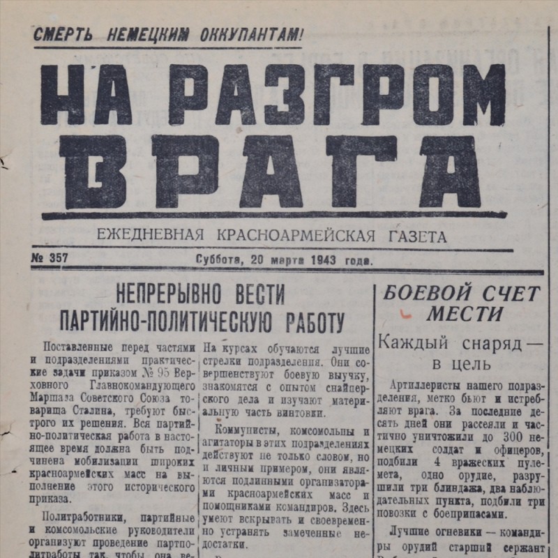 Newspaper "To defeat the enemy" from March 20, 1943