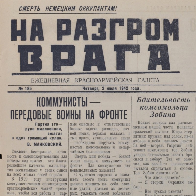 Newspaper "To defeat the enemy" of 2 July 1942, Sevastopol, Kursk.