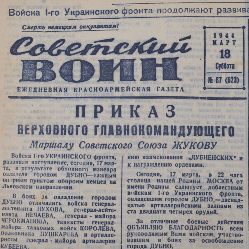 The newspaper "Soviet soldier", 18 March 1944 Taken Dubno.