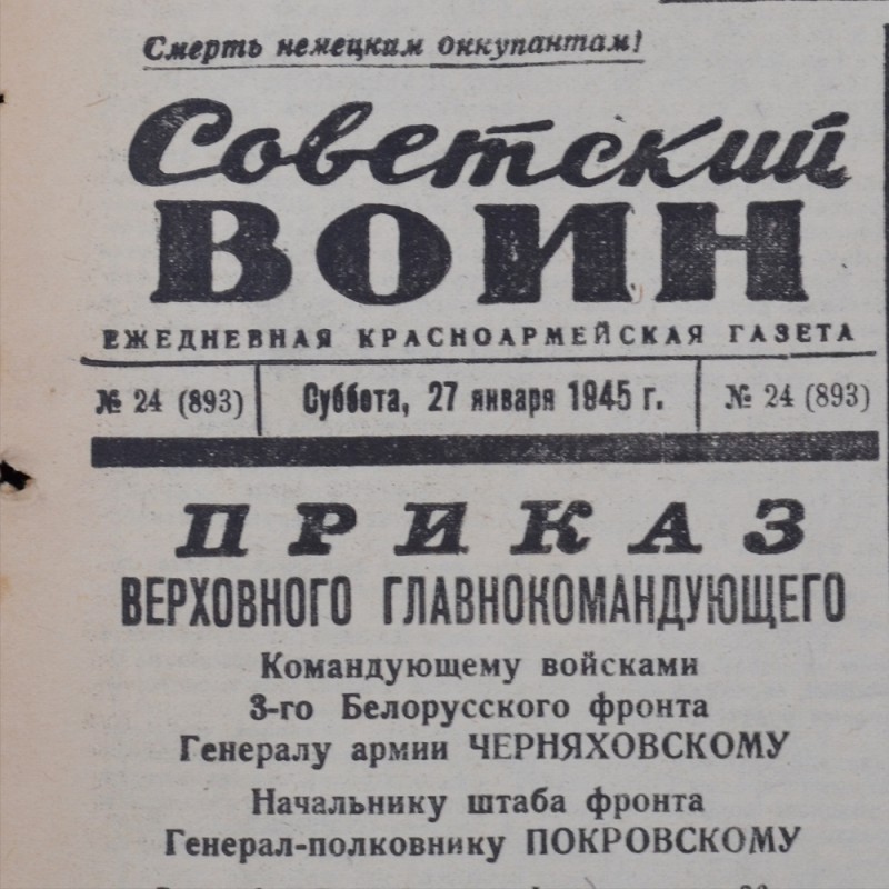 The newspaper "Soviet soldier", dated 25 January 1945. the city is Surrounded by a group of Germans.