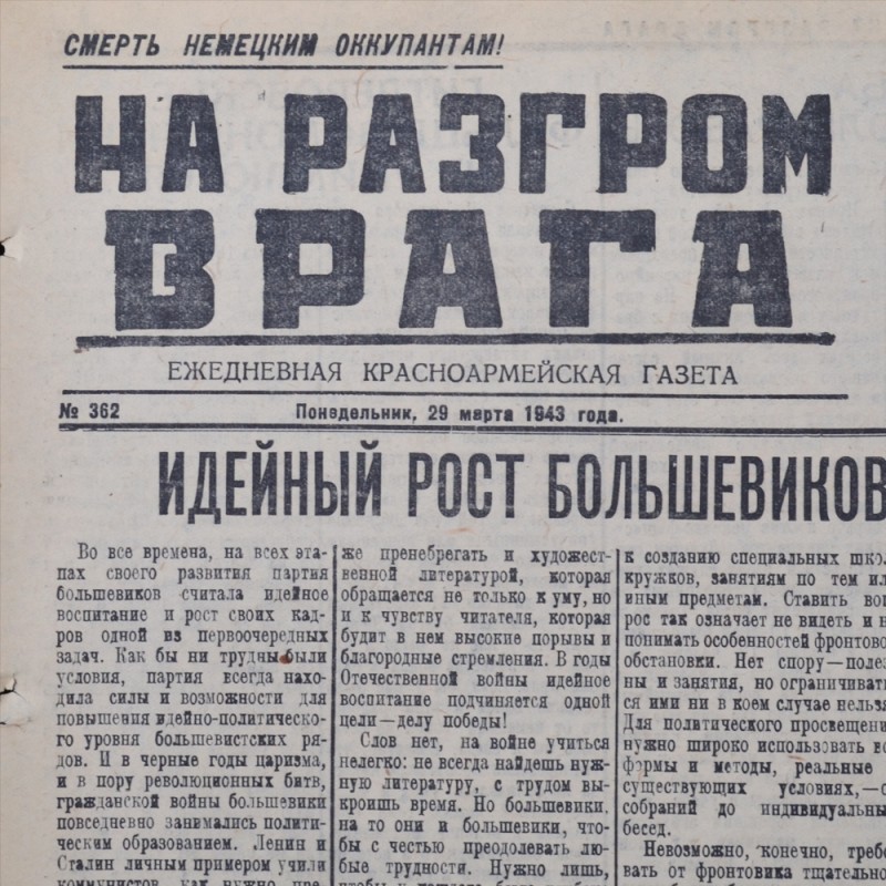 Newspaper "To defeat the enemy" on March 29, 1943