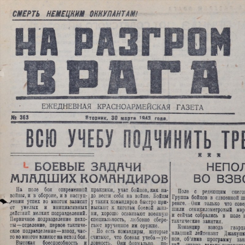 Newspaper "To defeat the enemy", 30 March 1943