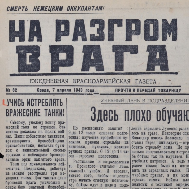 Newspaper "To defeat the enemy" on April 7, 1943