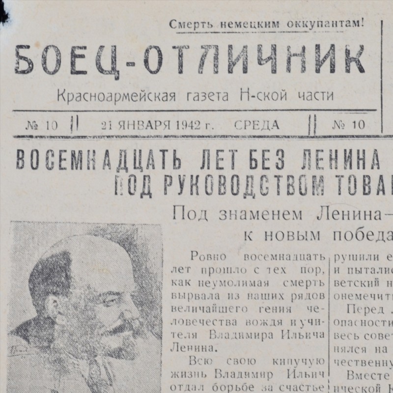 The newspaper "Soldier-student" of January 21, 1942