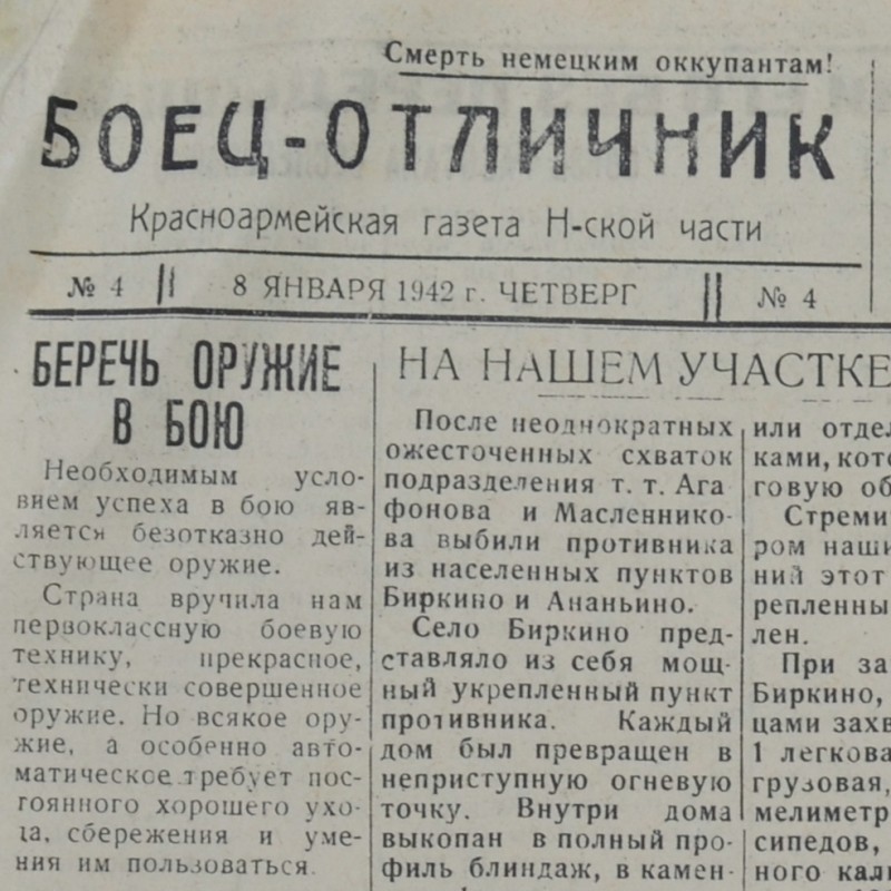 Newspaper "Fighter-excellence", January 8, 1942