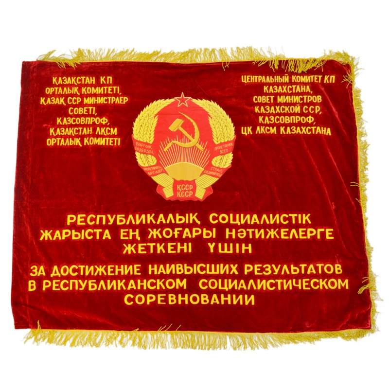 Velvet banner of the Central Committee of KP of Kazakhstan