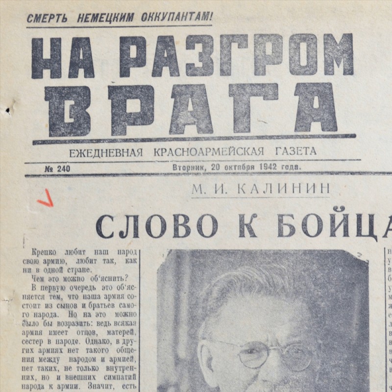Newspaper "To defeat the enemy" from October 20, 1942. The battles for Stalingrad and Mozdok.