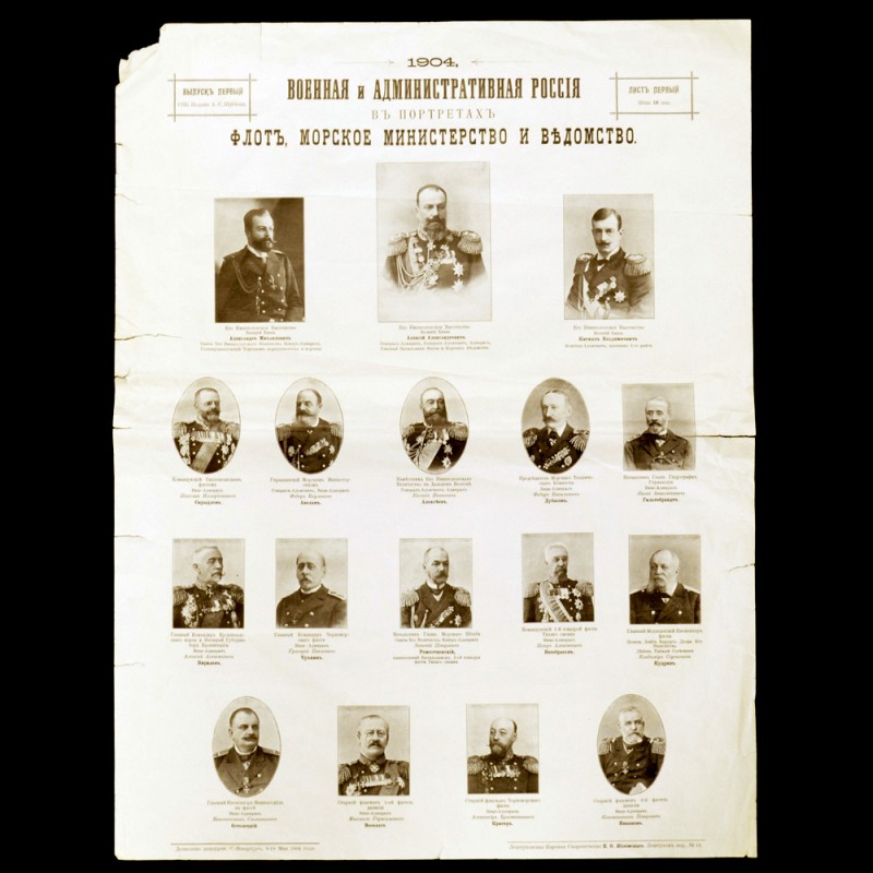 Poster "Military and administrative Russia in portraits"