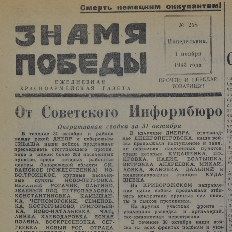 Frontline the newspaper "the Banner of Victory" from November 1, 1943. The battle for the Dnieper.