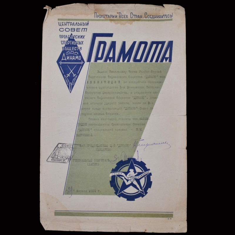 Diploma of the Central Council of "Dynamo" about rewarding with the rifle, 1934