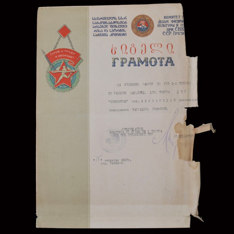 Diploma TRP in the name of A., Abzianidze, 1936