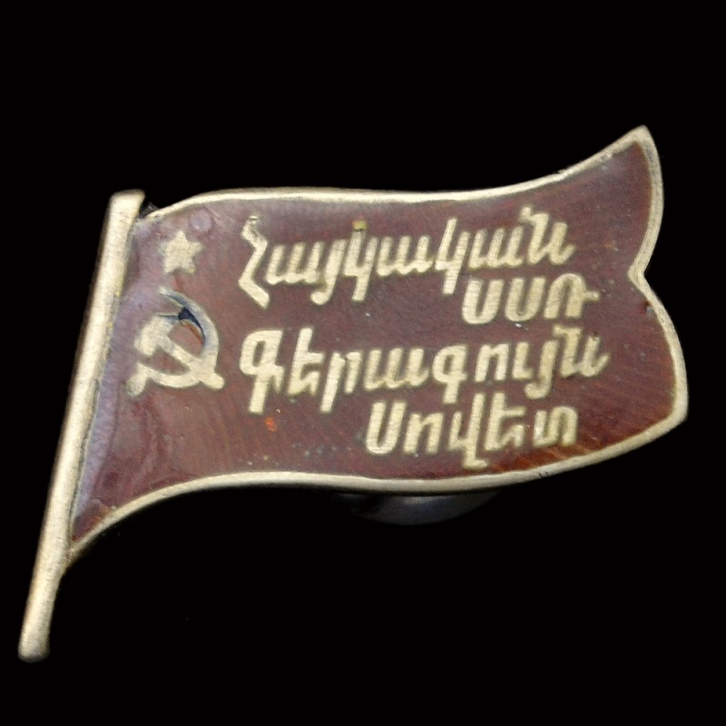 The sign of the Supreme Council of Armenian SSR, 1947