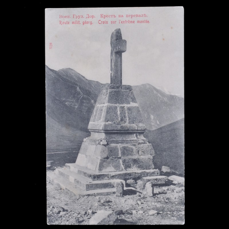 Postcard from the series "Georgian Military road": the Cross on the pass
