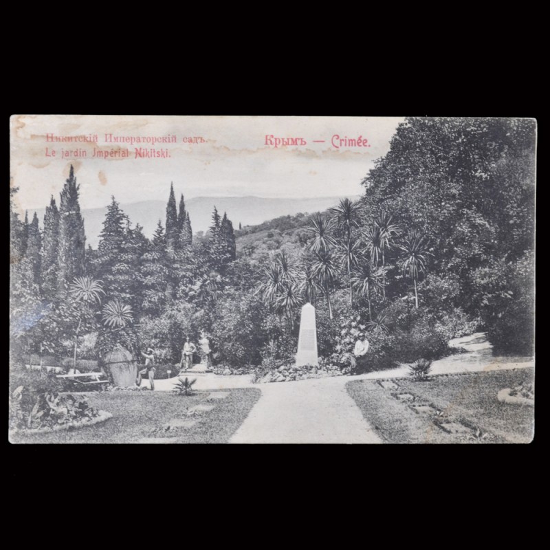 Postcard from the series "Crimea". The Imperial Nikitsky garden.