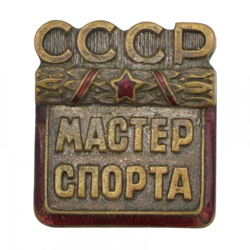Sign "Master of sports of the USSR" №458