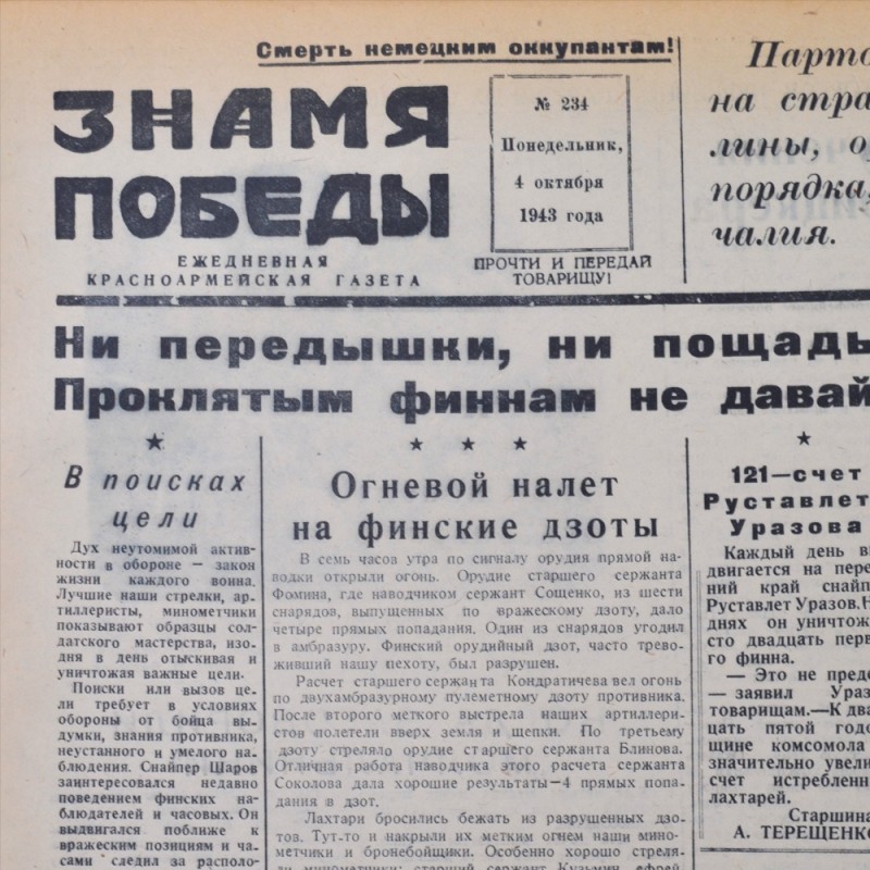 Frontline the newspaper "the Banner of Victory" on October 4, 1943