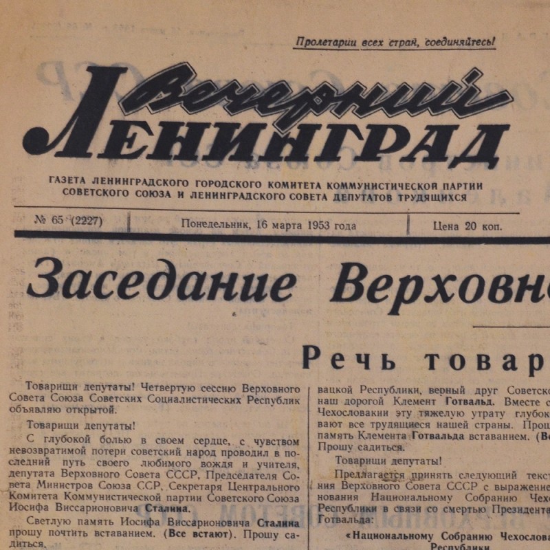 The newspaper "Evening Leningrad" from March 16, 1953. The Death Of Stalin.