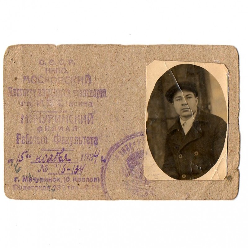 Student card (?), Michurinsk