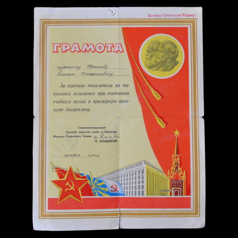 Diploma of the participant signed P. Mishka