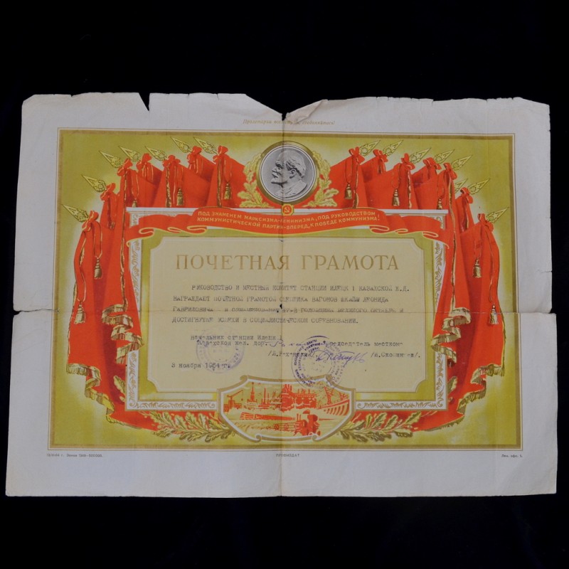 Honorary diploma of the Soviet railroad