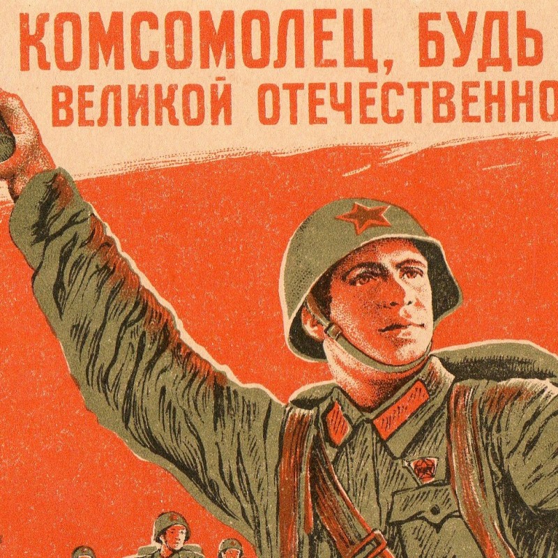 Card "member of the Komsomol, be a hero of the great Patriotic war", 1942