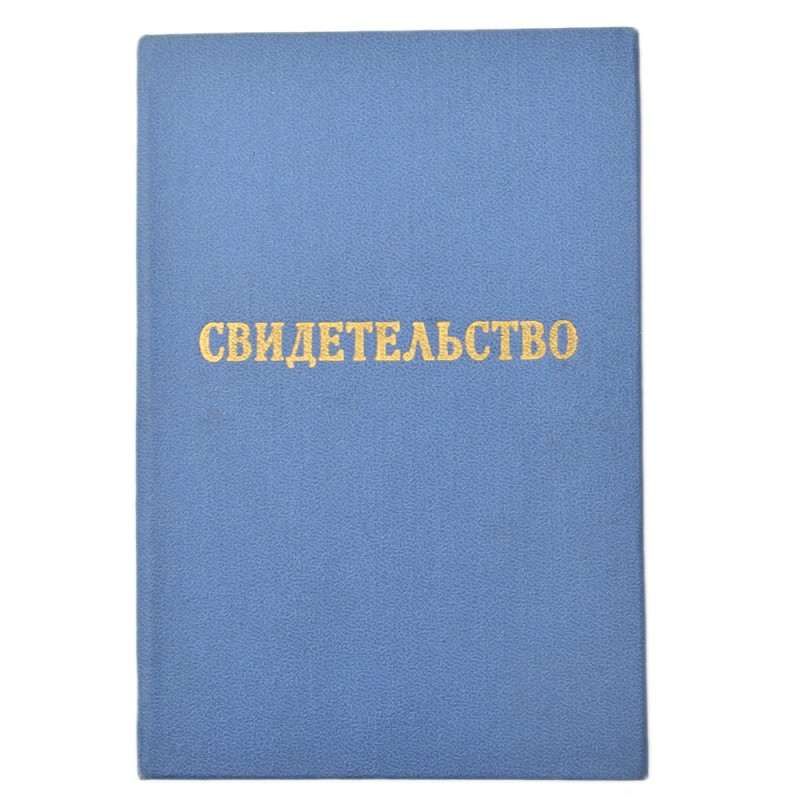 Certificate for the title of best worker of the Kazakh railway