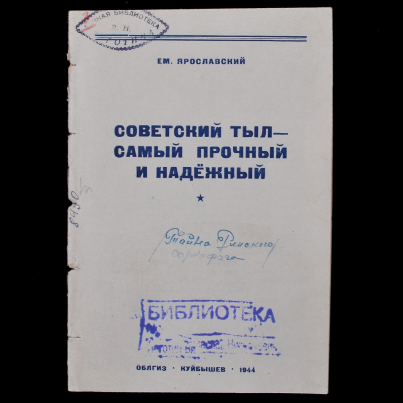 Booklet "the Soviet rear – the most durable and reliable", 1944