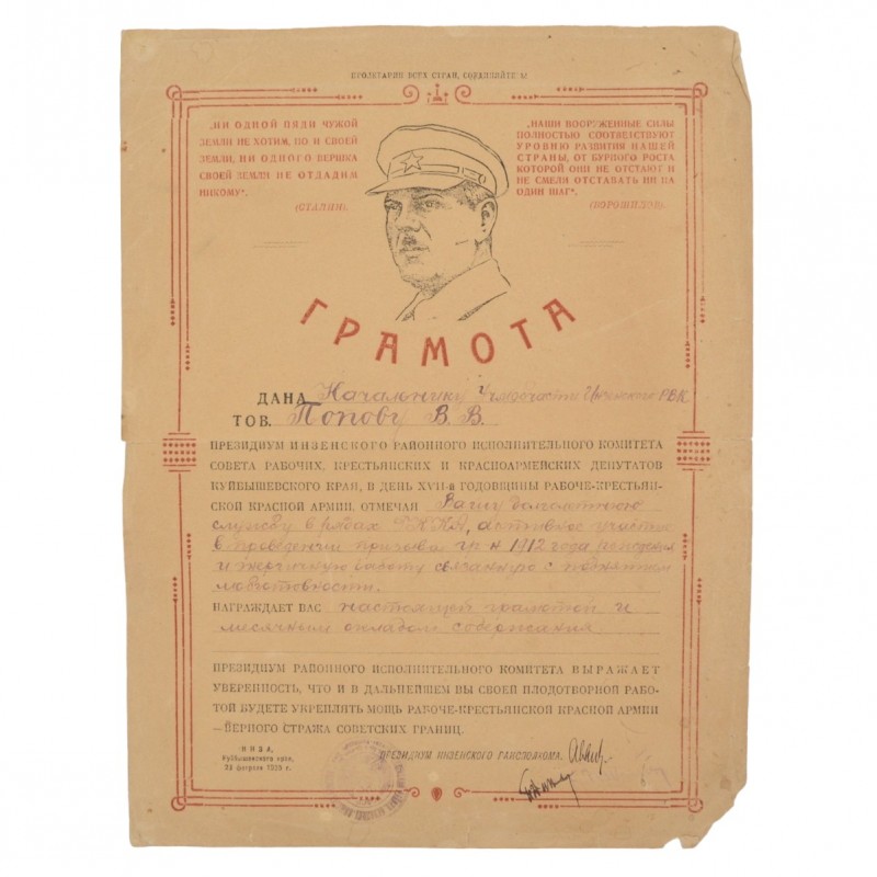 Certificate from the head of educational materiel Insarskogo RVC Popov V. V.