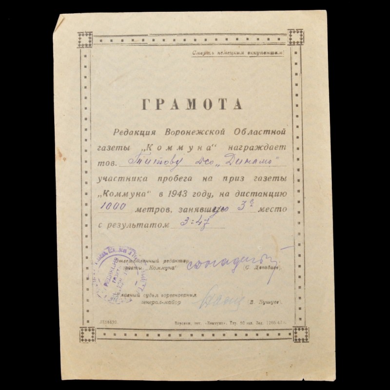 Sports letter from the editor of the Voronezh newspaper "Commune", 1943