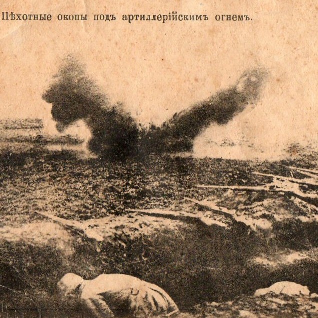 Postcard "the Infantry trenches under artillery fire" and photos of soldiers RIA