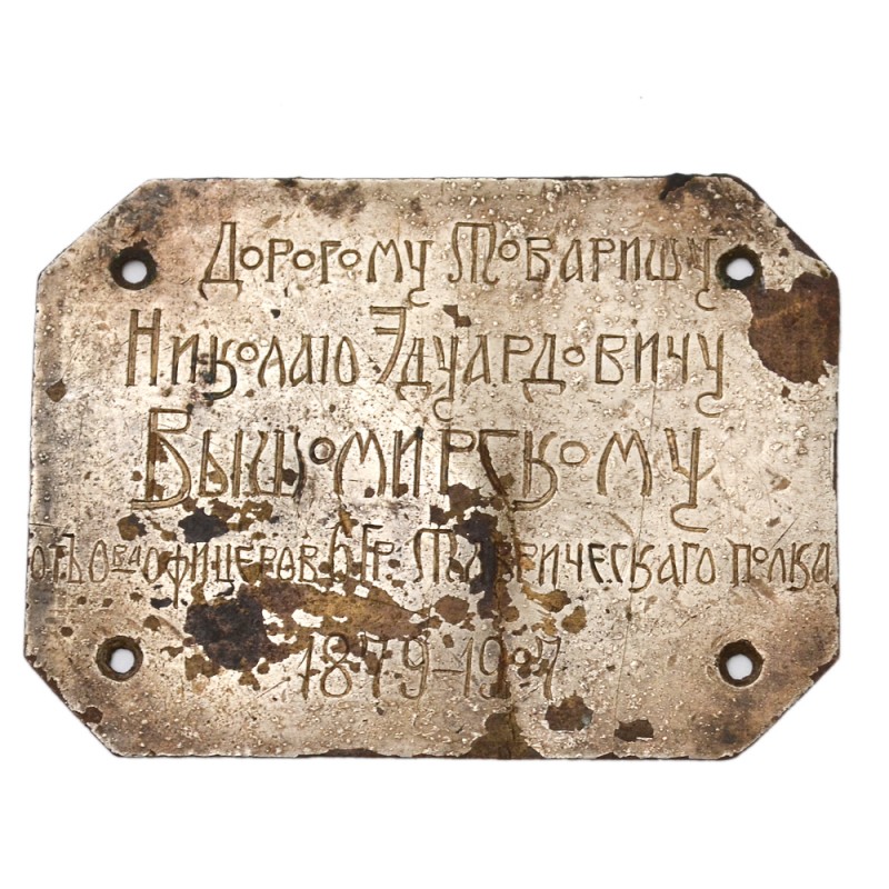 Commemorative plaque from the officers of the 6th Grenadier Tavrichesky Regiment, 1907