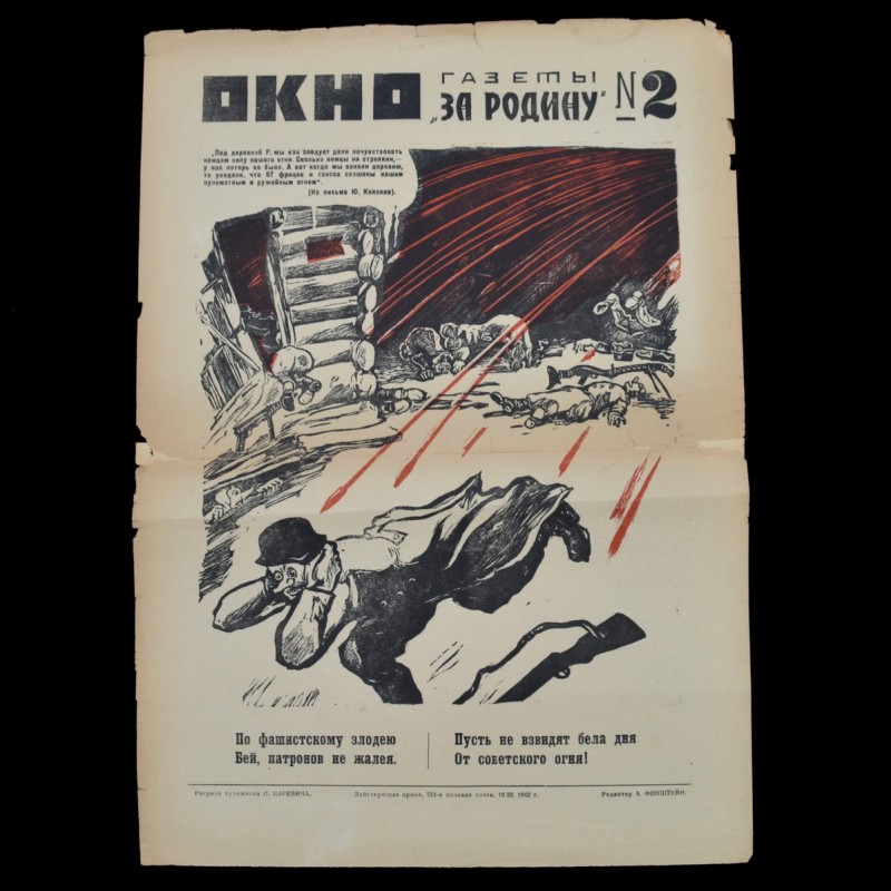 Poster " Window of the newspaper "For the Motherland "" No. 2, 1942