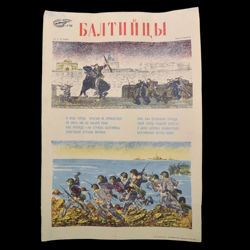 Mini-poster "Baltitsy", 1942-43.