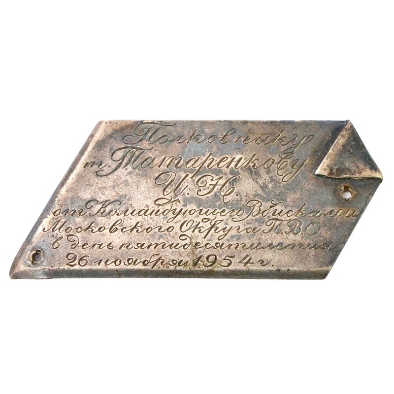 Award plate from the Commander of the Moscow Air Defense District, 1954
