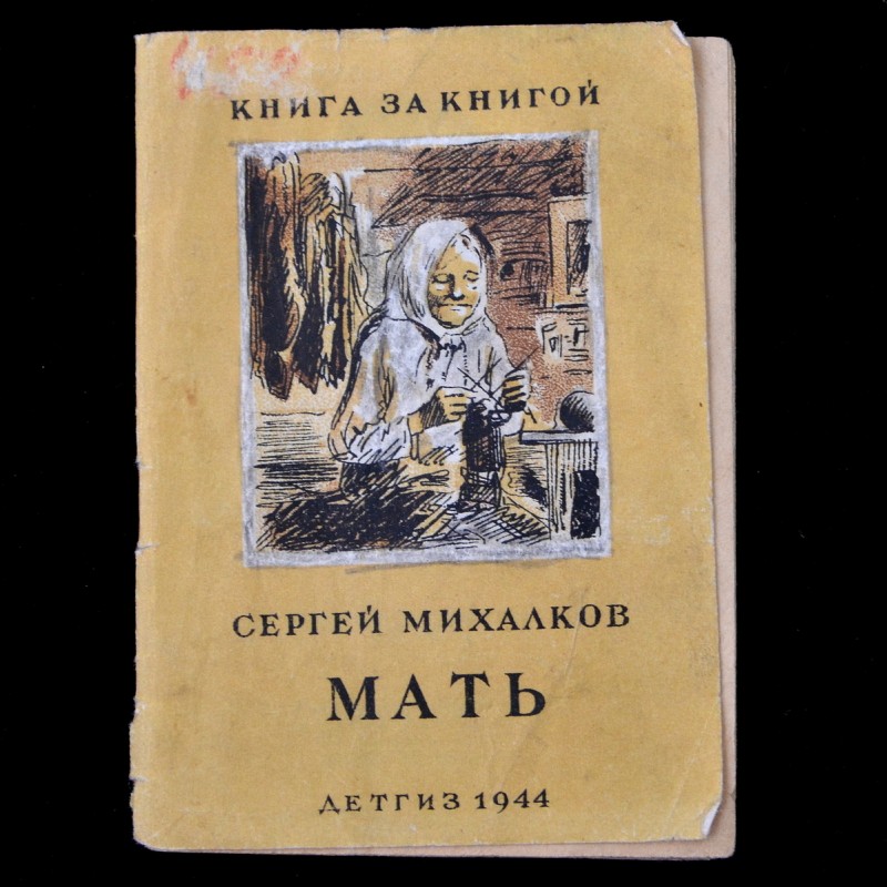 S. Mikhalkov's poem "Mother", 1944
