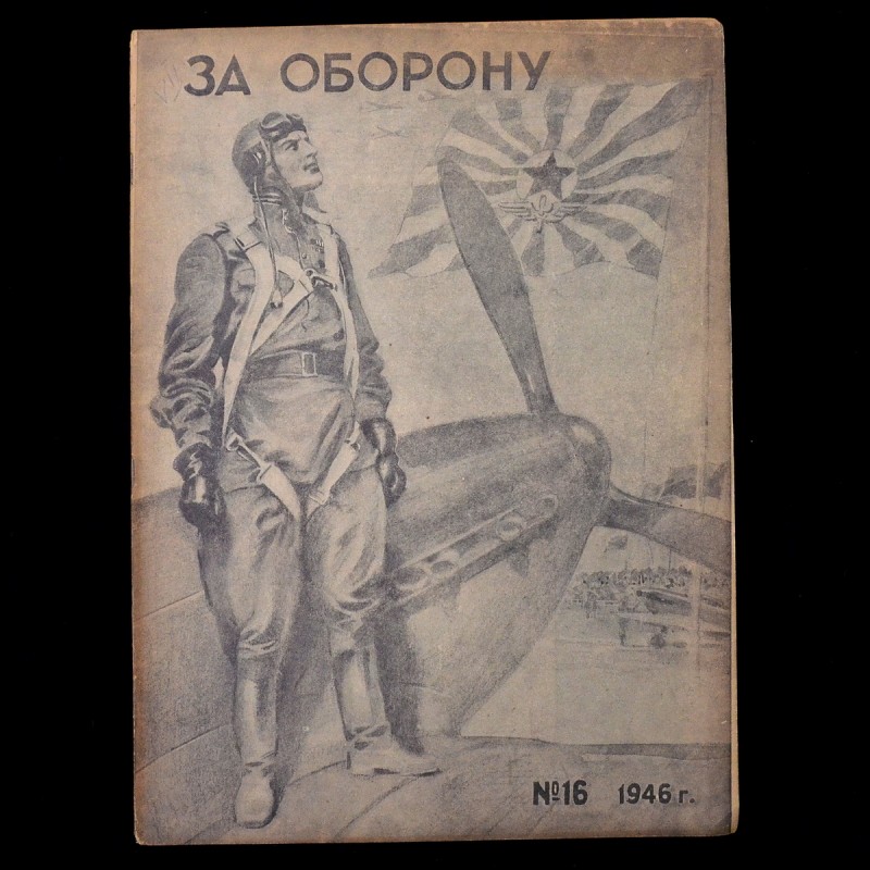 Magazine "For Defense" No. 16, 1946