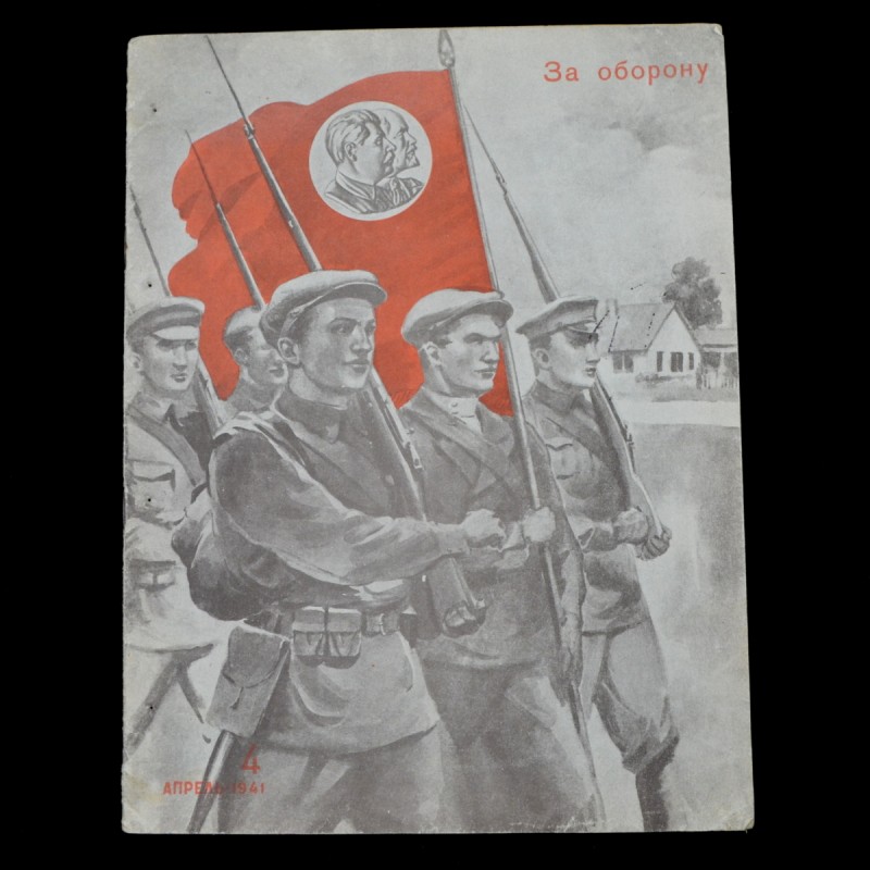 Magazine "For Defense" No. 4, 1941